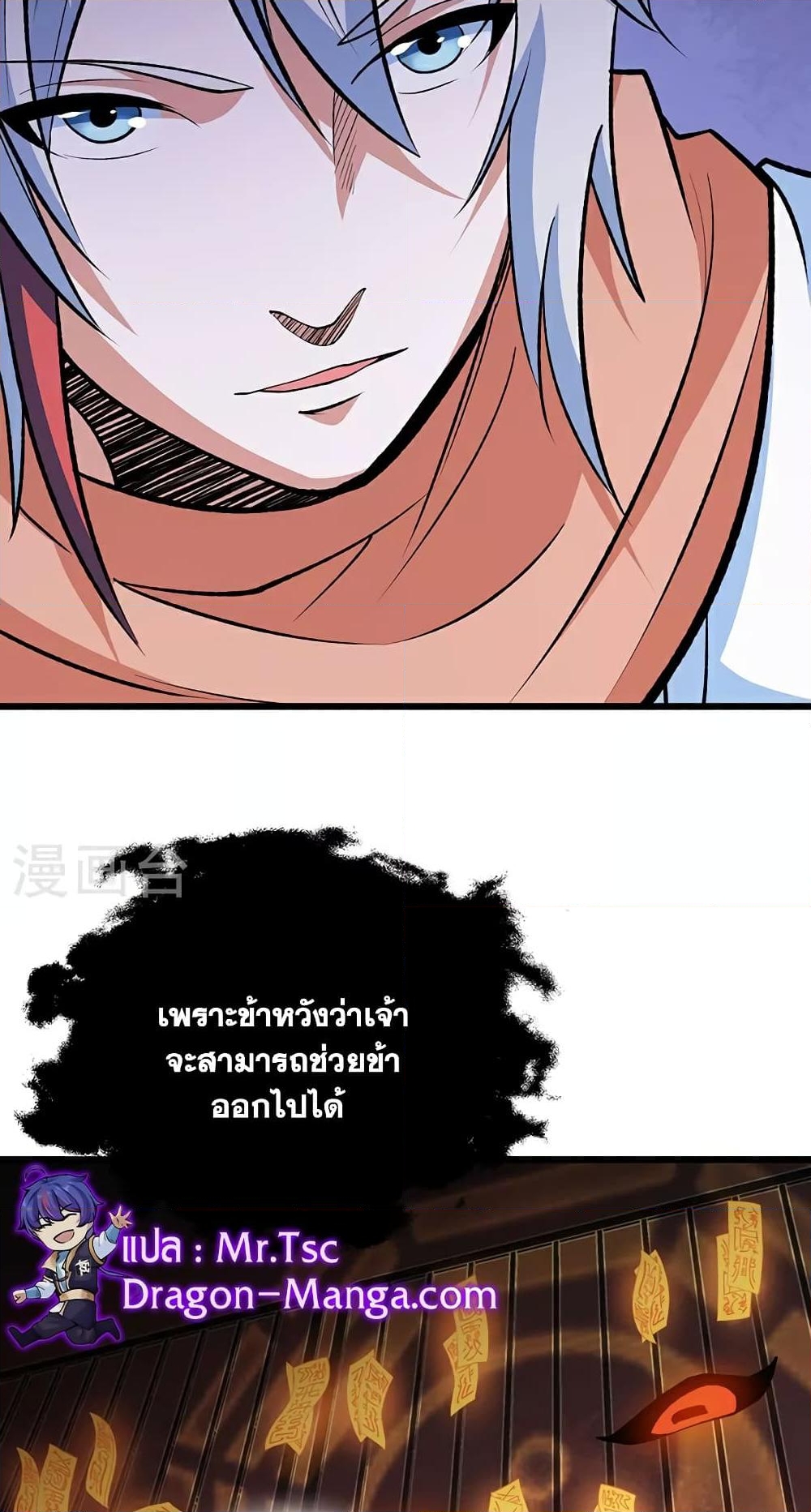 อ่านการ์ตูน WuDao Du Zun 623 ภาพที่ 4