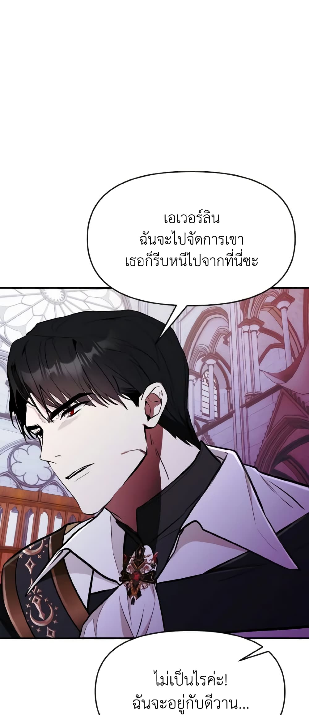 อ่านการ์ตูน I Treated The Mastermind And Ran Away 39 ภาพที่ 53