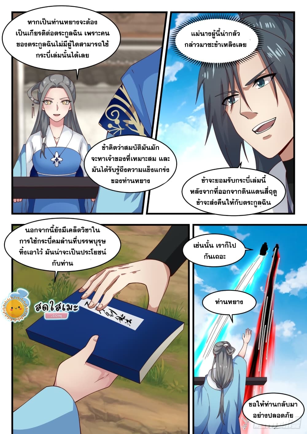 อ่านการ์ตูน Martial Peak 1708 ภาพที่ 8