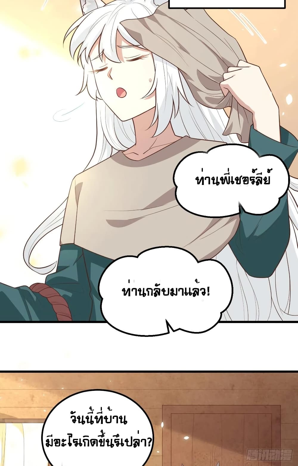 อ่านการ์ตูน Starting From Today I’ll Work As A City Lord 267 ภาพที่ 8