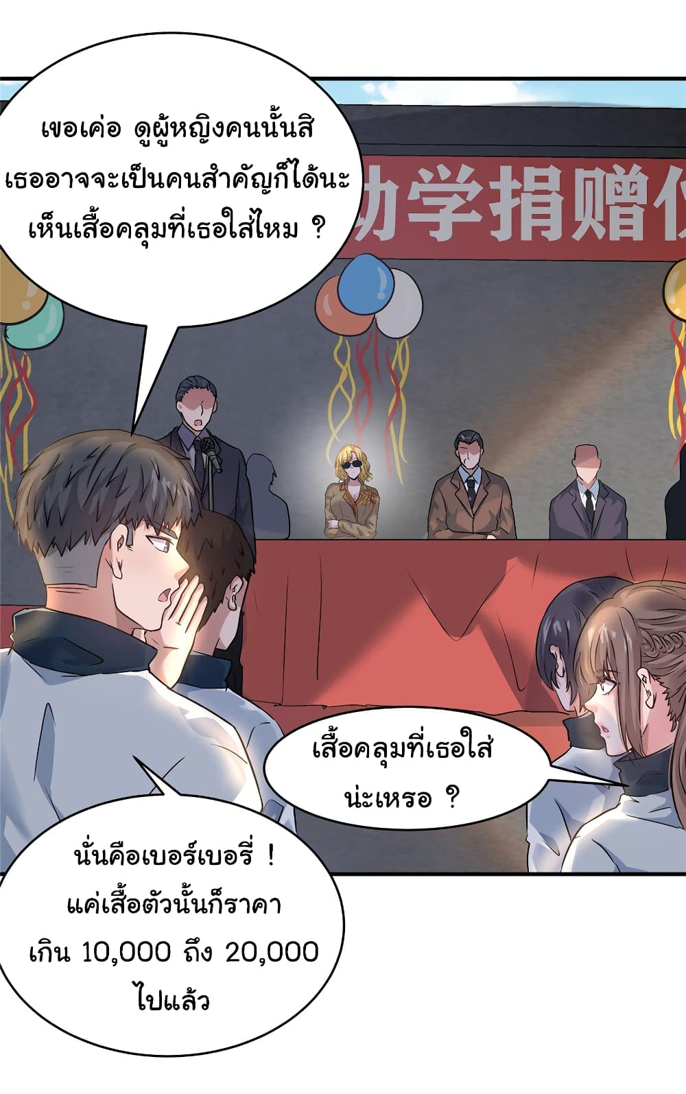 อ่านการ์ตูน Live Steadily, Don’t Wave 66 ภาพที่ 11