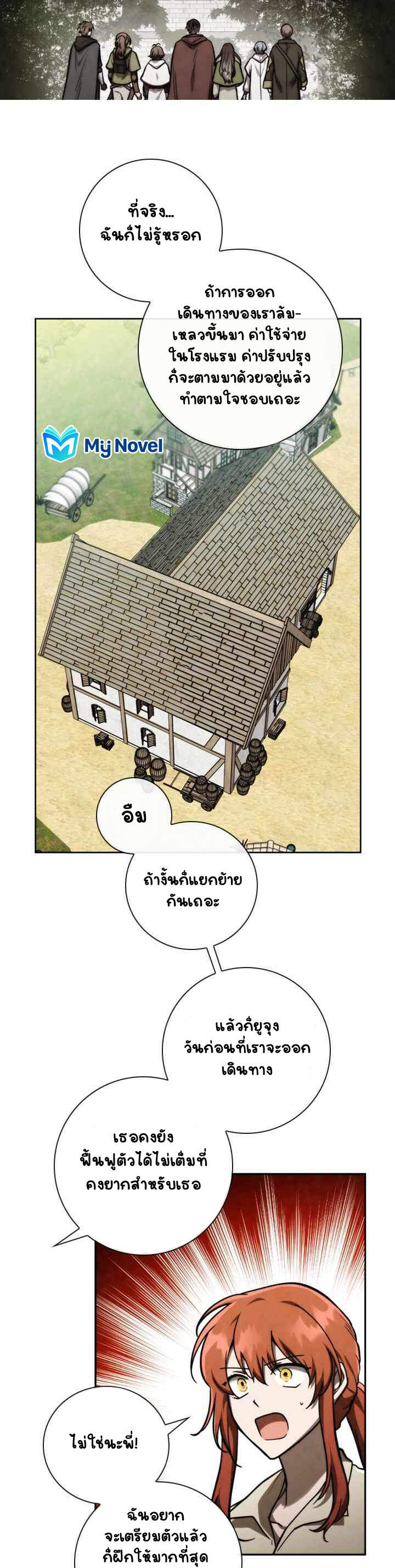 อ่านการ์ตูน MEMORIZE 85 ภาพที่ 15