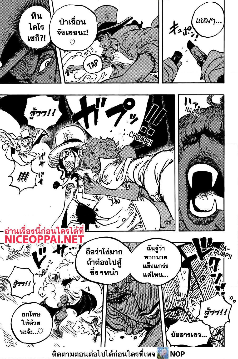 อ่านการ์ตูน One Piece 1073 ภาพที่ 3