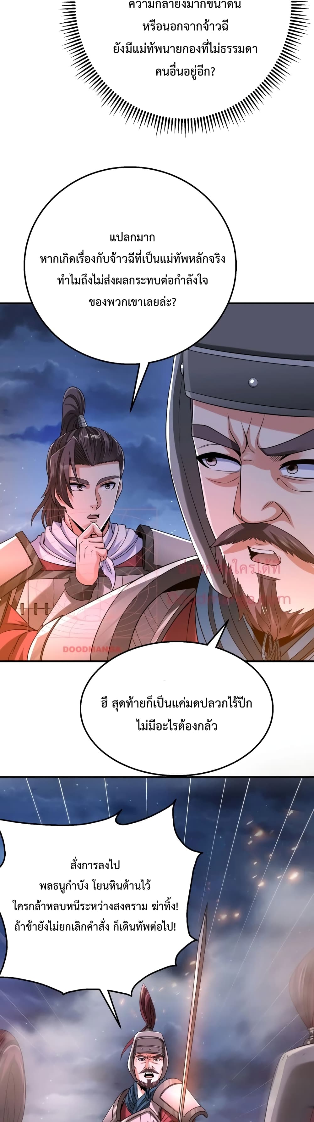 อ่านการ์ตูน I Kill To Be God 32 ภาพที่ 24