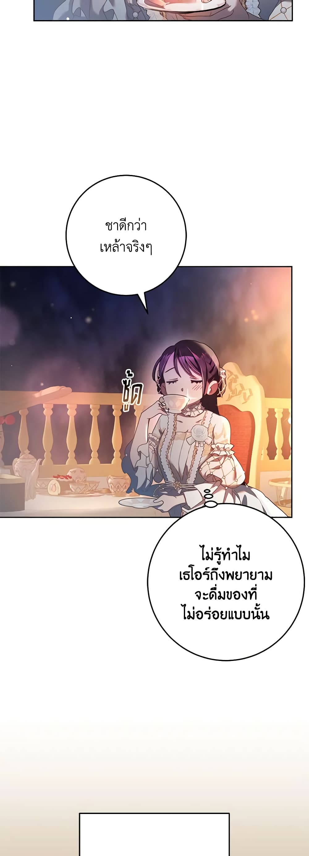 อ่านการ์ตูน Second Life of a Trash Princess 52 ภาพที่ 44