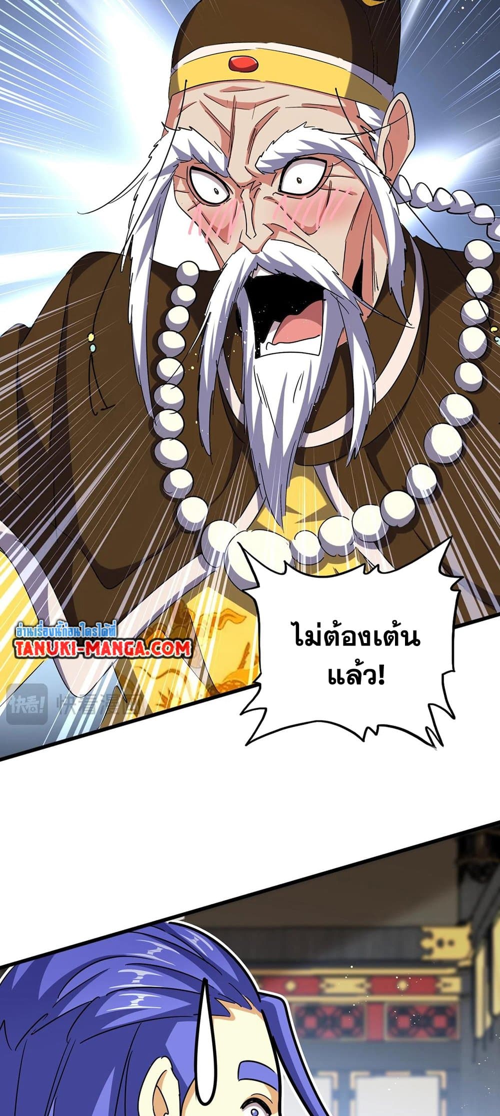 อ่านการ์ตูน Magic Emperor 430 ภาพที่ 14