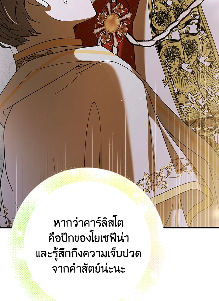 อ่านการ์ตูน A Way to Protect the Lovable You 75 ภาพที่ 98