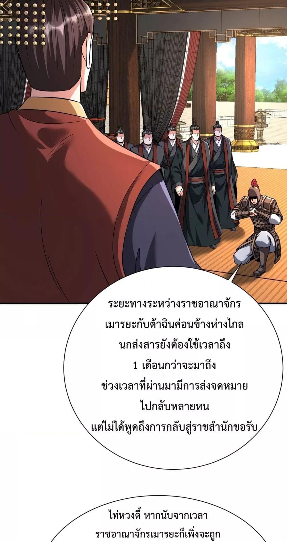 อ่านการ์ตูน I Kill To Be God 132 ภาพที่ 13