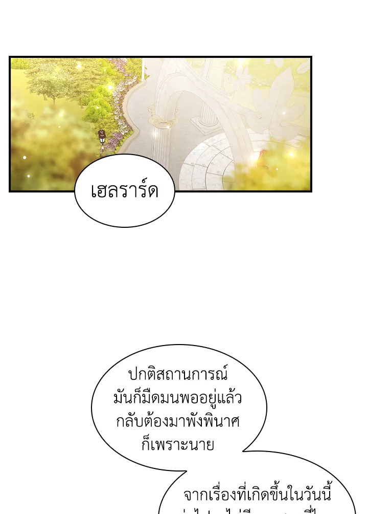 อ่านการ์ตูน The Beloved Little Princess 24 ภาพที่ 34