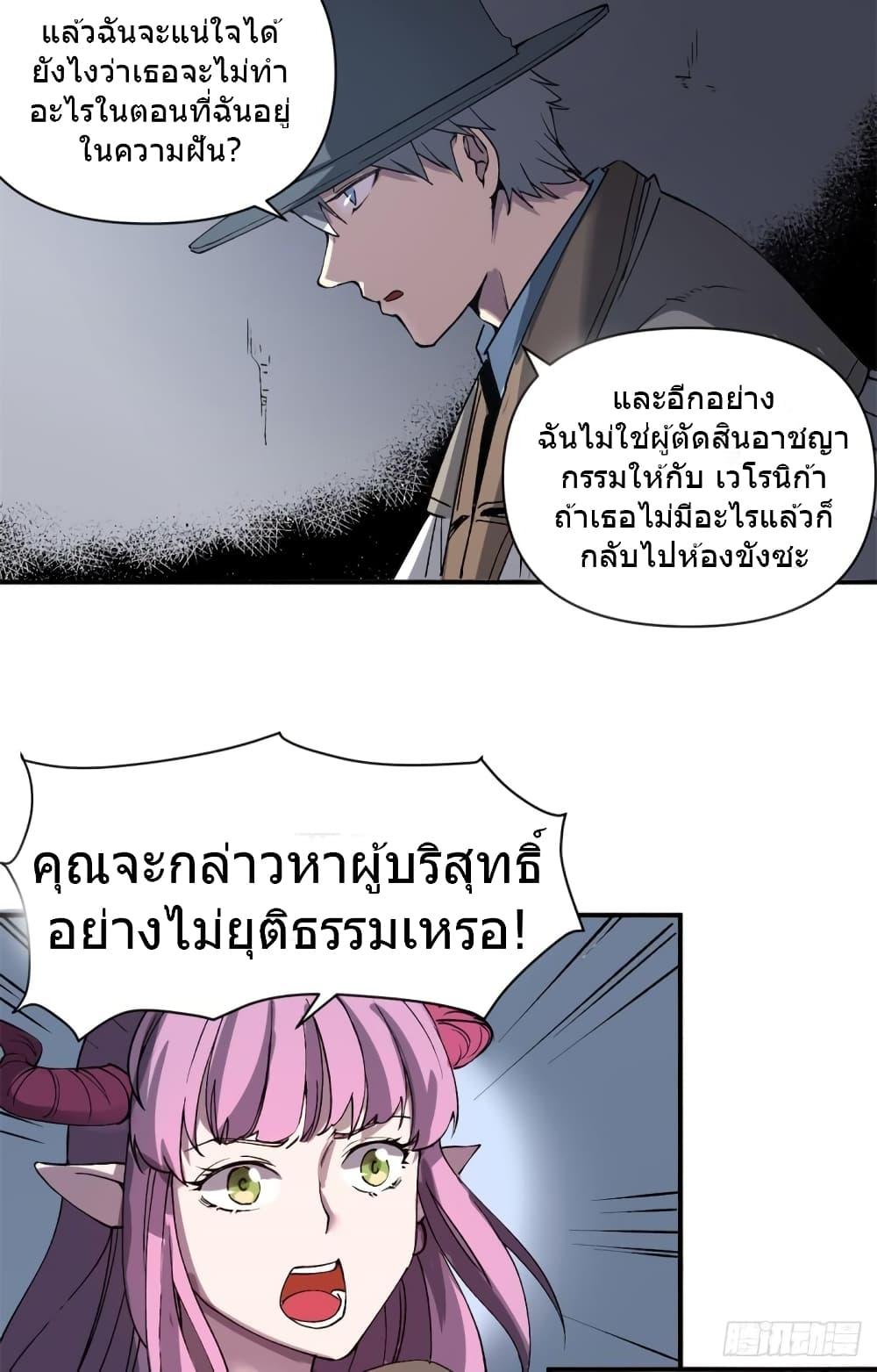 อ่านการ์ตูน The Warden Who Guards the Witches 4 ภาพที่ 26