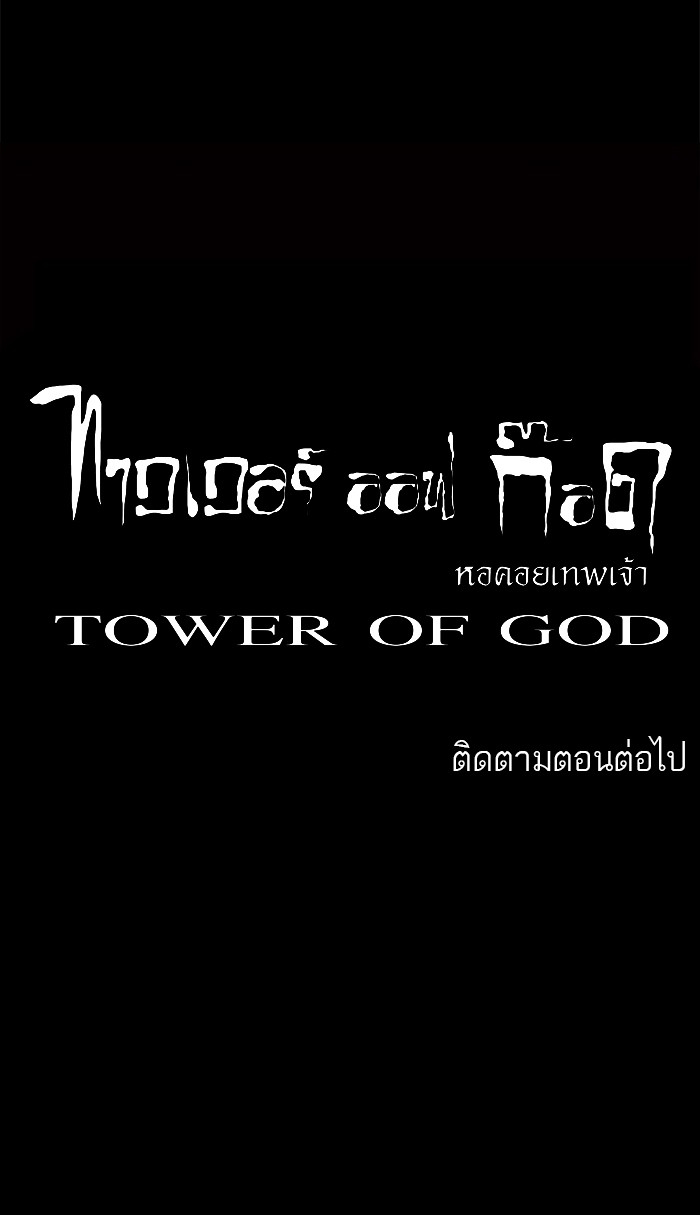 อ่านการ์ตูน Tower of God 48 ภาพที่ 38