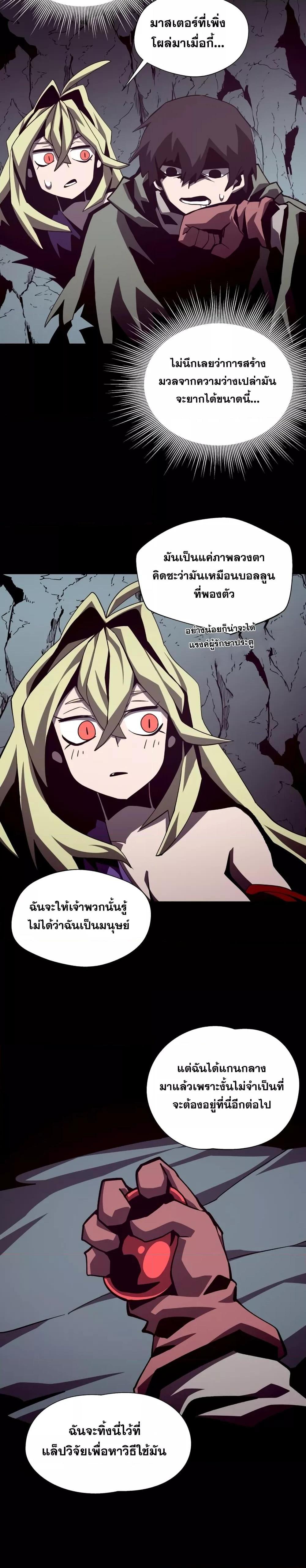 อ่านการ์ตูน Dungeon Odyssey 51 ภาพที่ 22