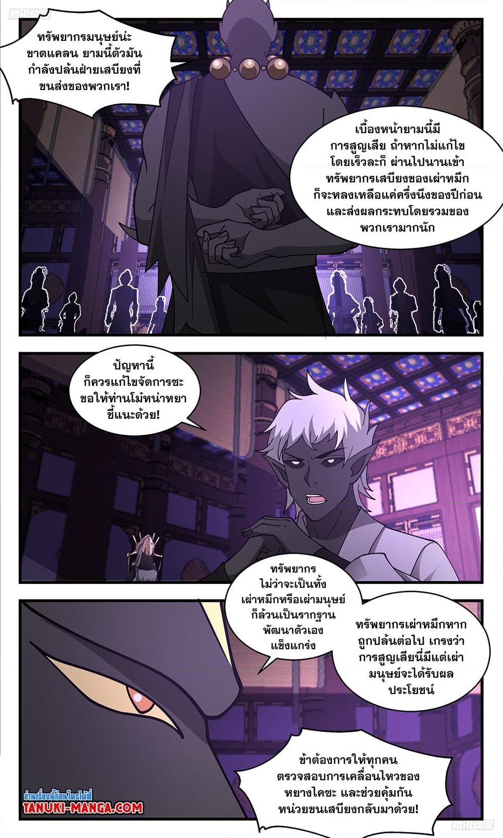 อ่านการ์ตูน Martial Peak 3467 ภาพที่ 9