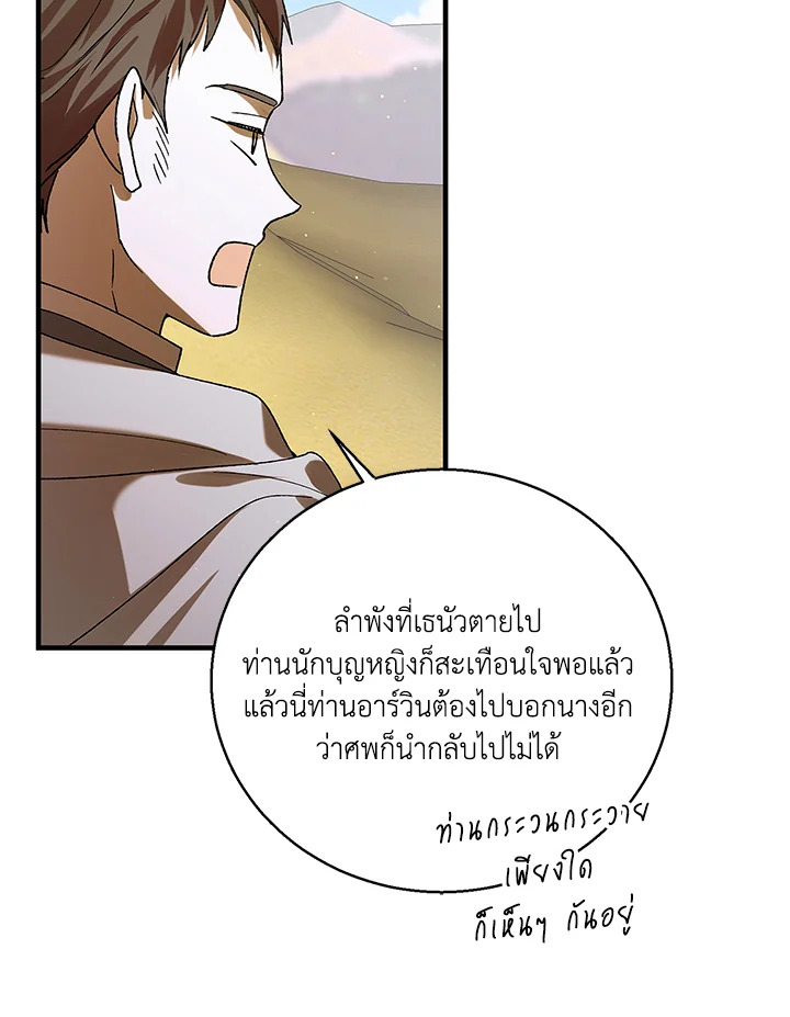 อ่านการ์ตูน A Way to Protect the Lovable You 74 ภาพที่ 124