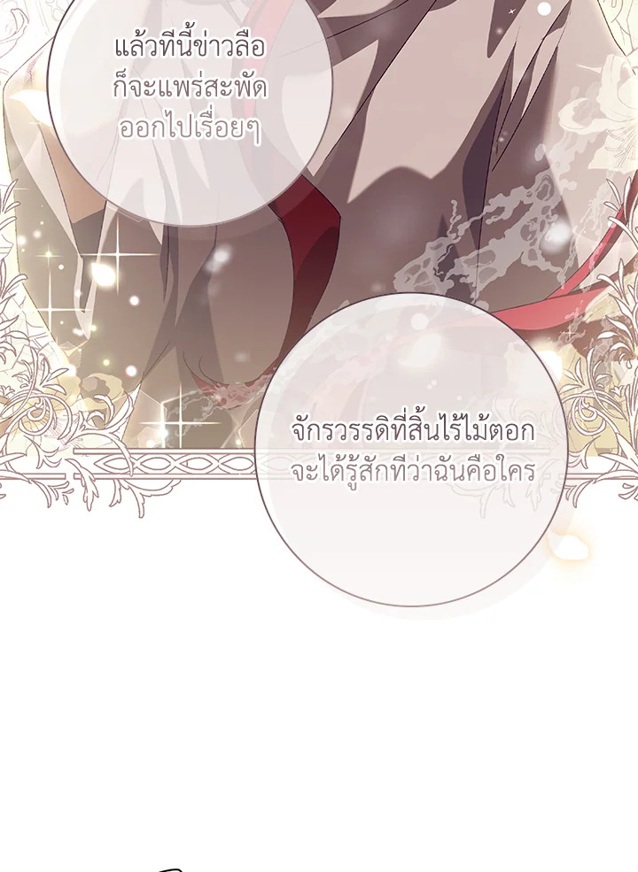 อ่านการ์ตูน The Princess in the Attic 10 ภาพที่ 56