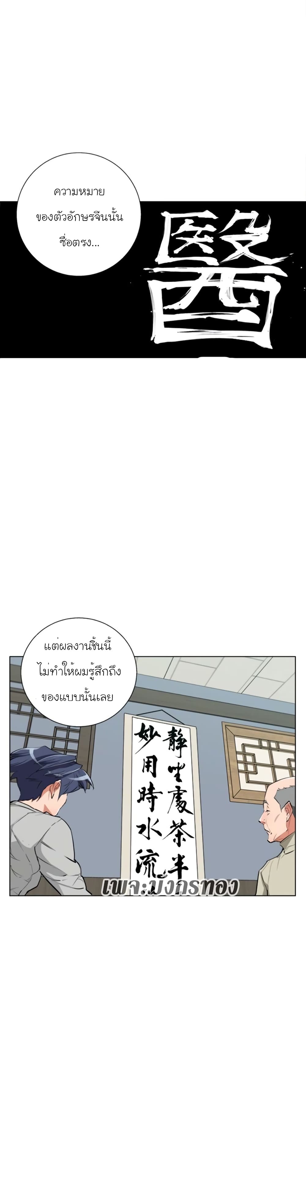 อ่านการ์ตูน I Stack Experience Through Reading Books 44 ภาพที่ 25