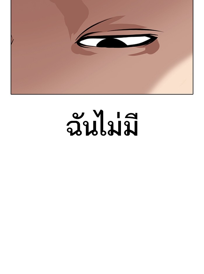 อ่านการ์ตูน Lookism 329 ภาพที่ 67