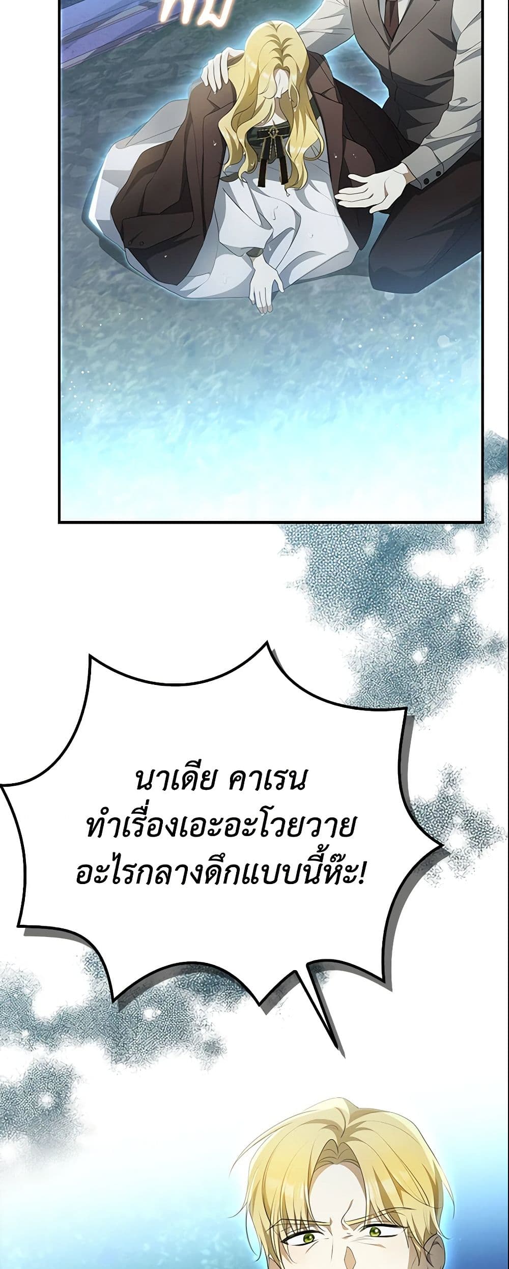 อ่านการ์ตูน Why Are You Obsessed With Your Fake Wife 7 ภาพที่ 42