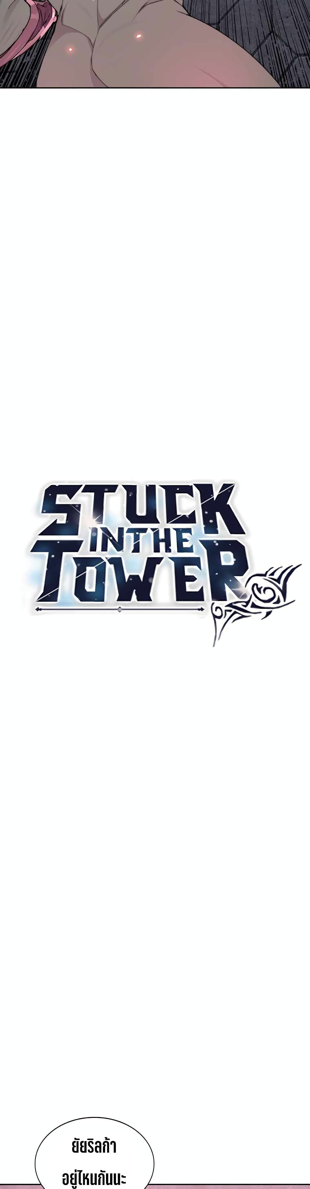 อ่านการ์ตูน Stuck in the Tower 29 ภาพที่ 9