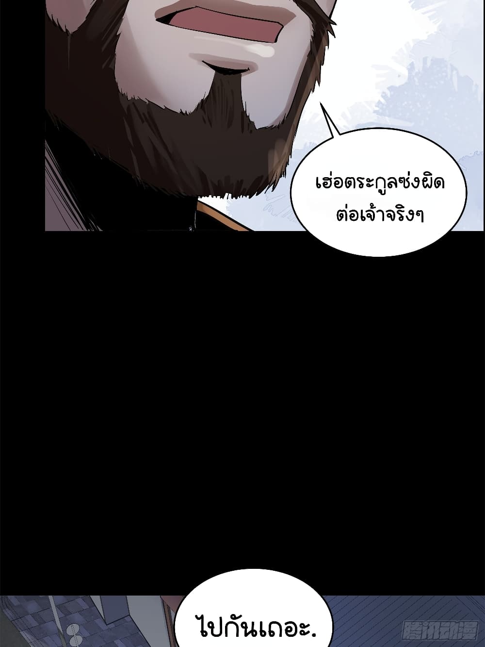 อ่านการ์ตูน Legend of Star General 107 ภาพที่ 59