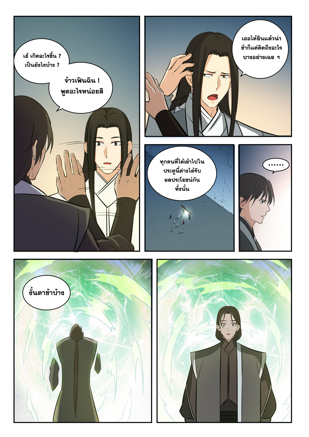 อ่านการ์ตูน Bailian Chengshen 283 ภาพที่ 9