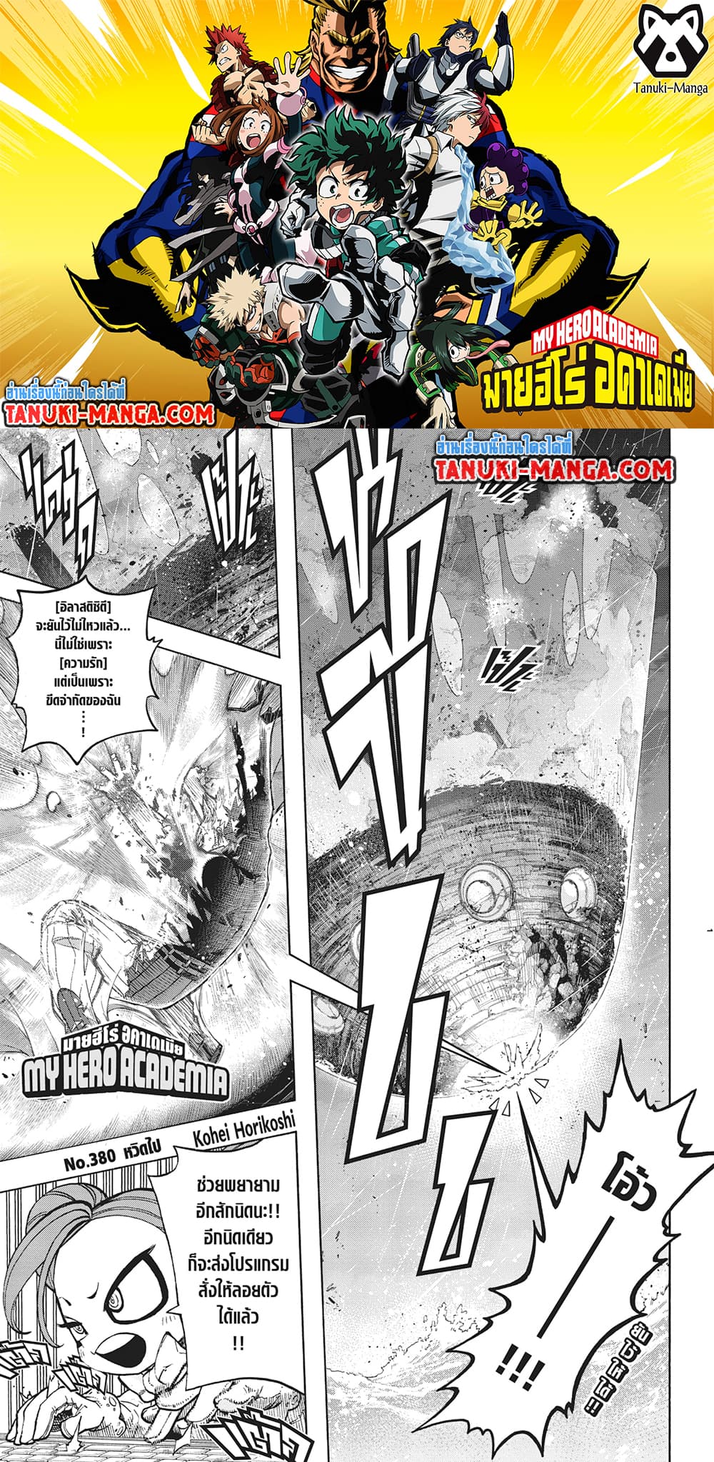 อ่านการ์ตูน Boku no Hero Academia 380 ภาพที่ 1