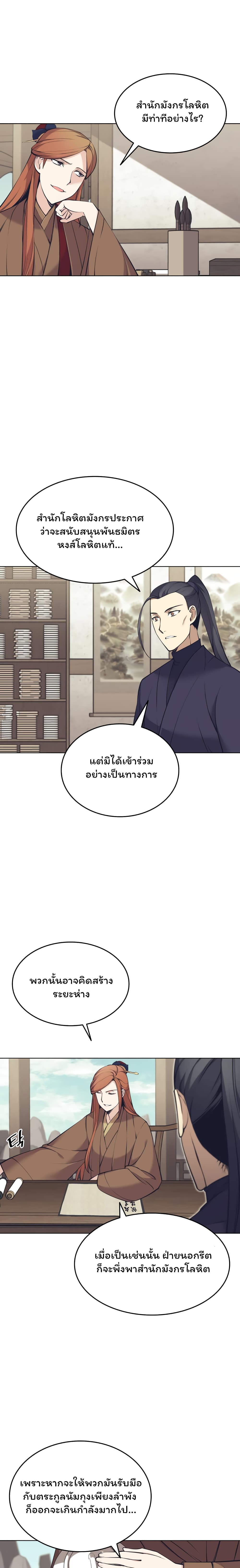 อ่านการ์ตูน Tale of a Scribe Who Retires to the Countryside 72 ภาพที่ 1