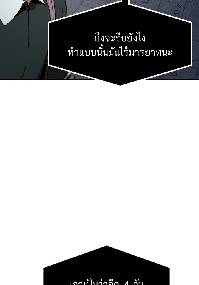 อ่านการ์ตูน Ultra Alter 58 ภาพที่ 142