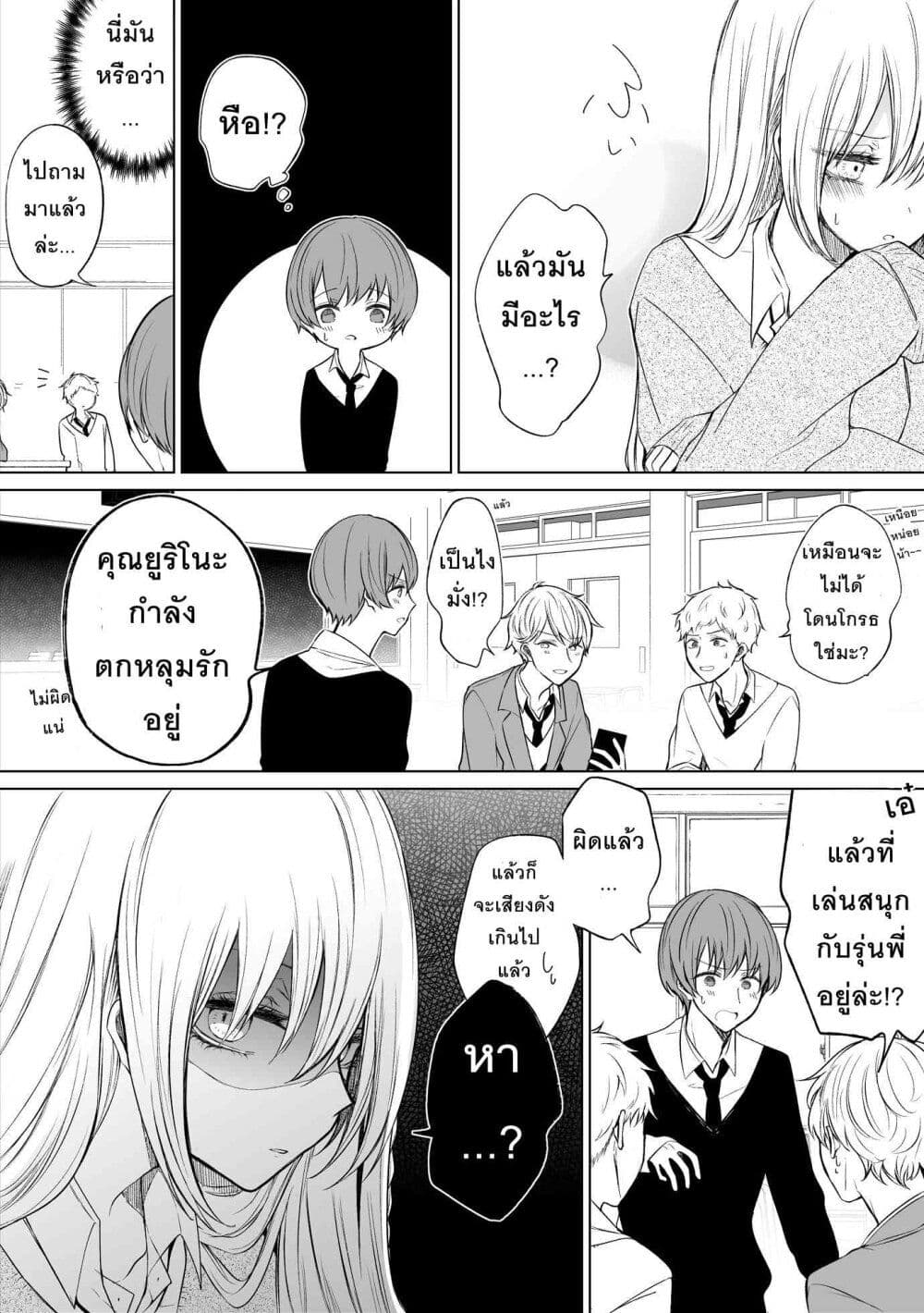 อ่านการ์ตูน Ichizu Bitch Chan 13 ภาพที่ 2