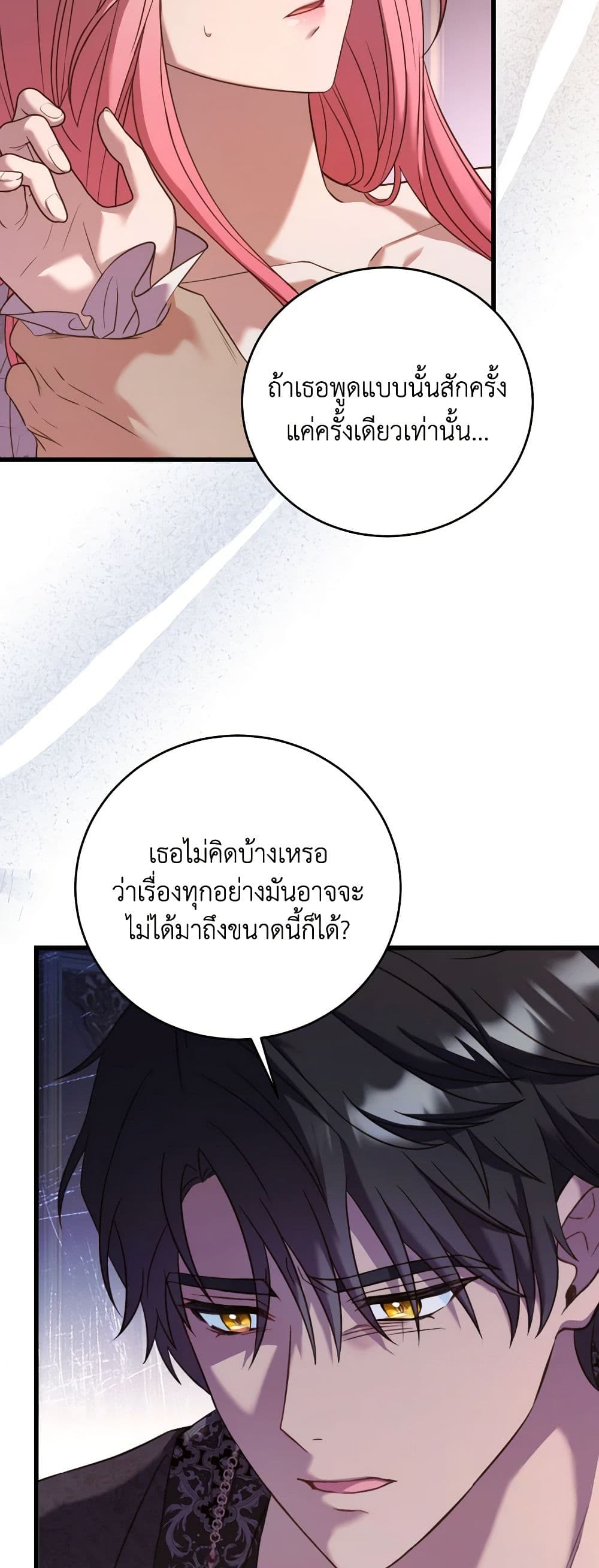 อ่านการ์ตูน The Price Of Breaking Up 22 ภาพที่ 15