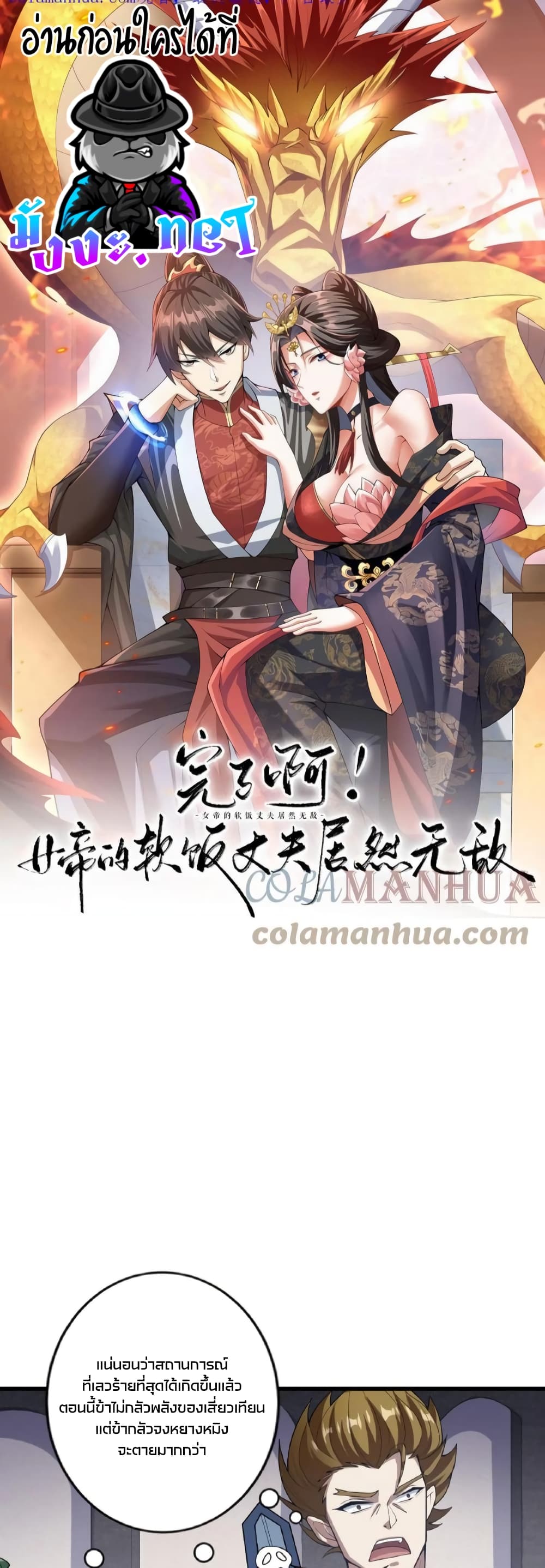 อ่านการ์ตูน I Was Summoned to Help The Empress 54 ภาพที่ 1