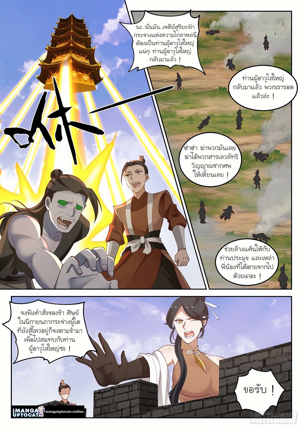 อ่านการ์ตูน Martial Peak 1418 ภาพที่ 8