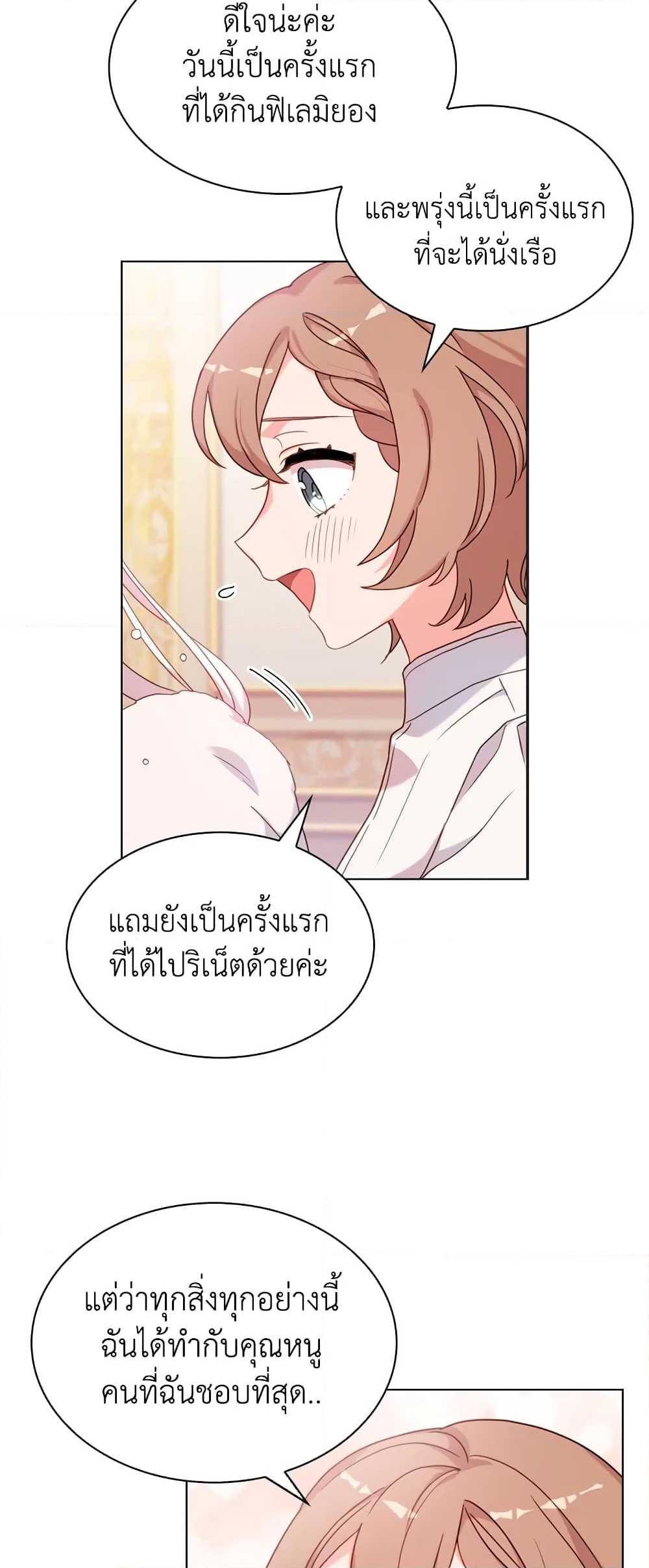 อ่านการ์ตูน The Lady Needs a Break 6 ภาพที่ 18