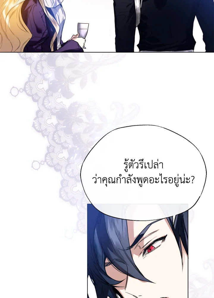 อ่านการ์ตูน Royal Marriage 1 ภาพที่ 30