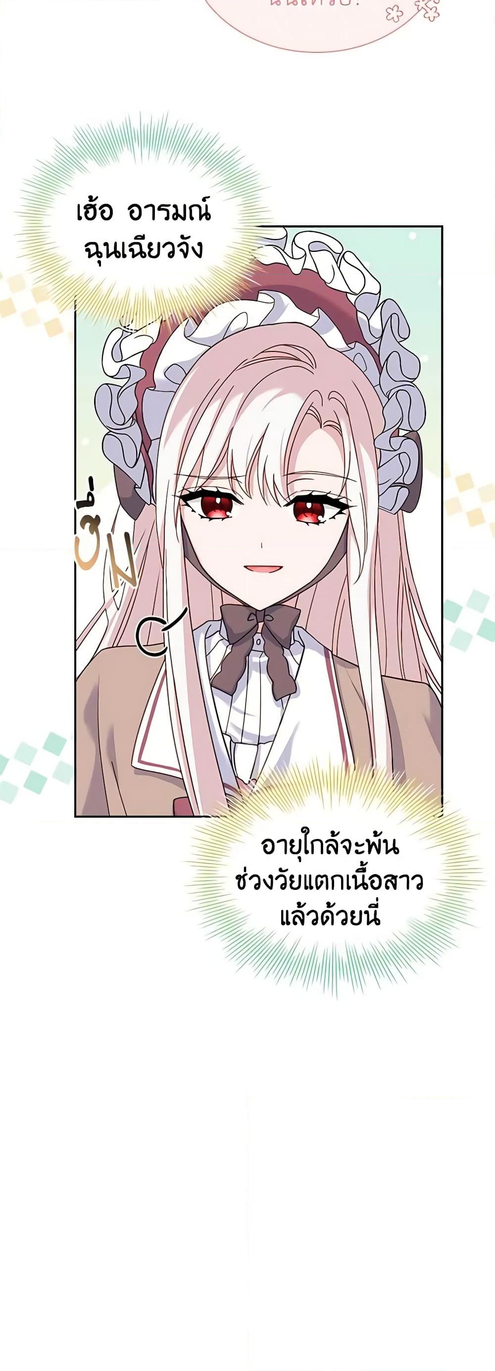 อ่านการ์ตูน The Lady Needs a Break 84 ภาพที่ 23