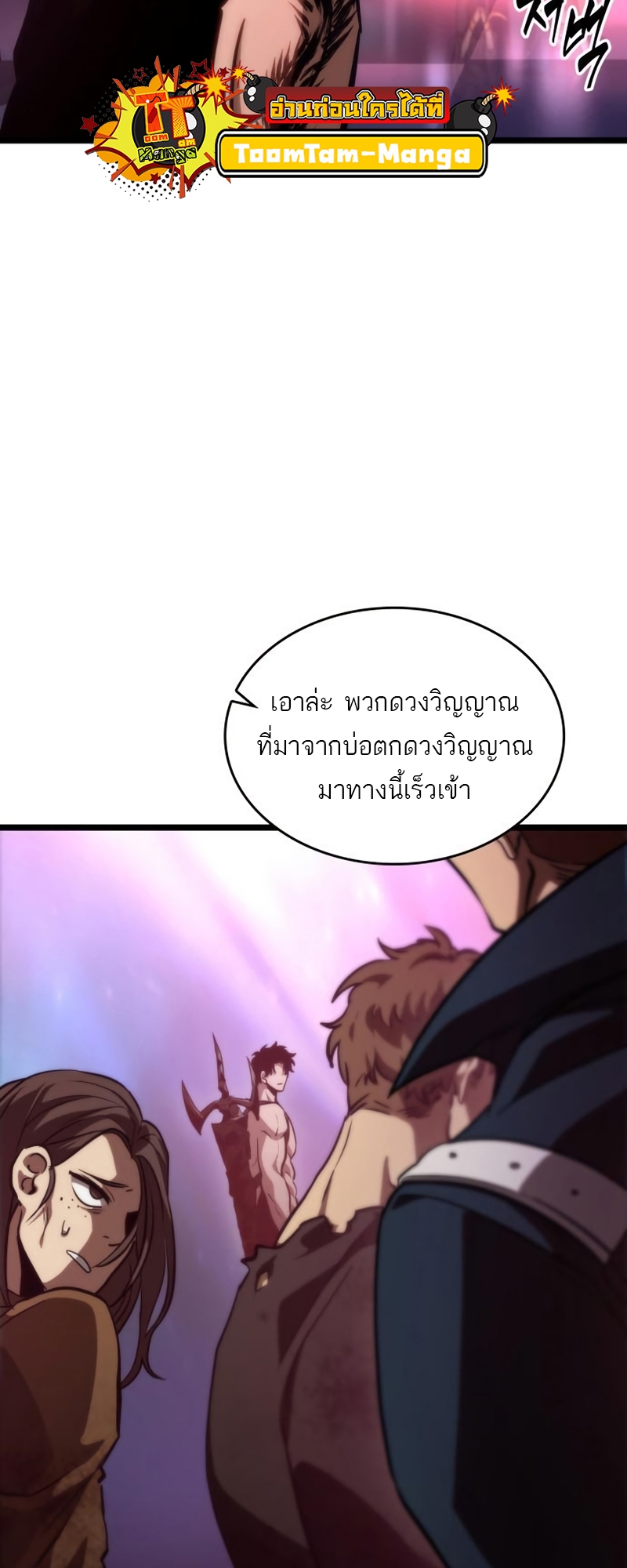 อ่านการ์ตูน The World After The End 95 ภาพที่ 58