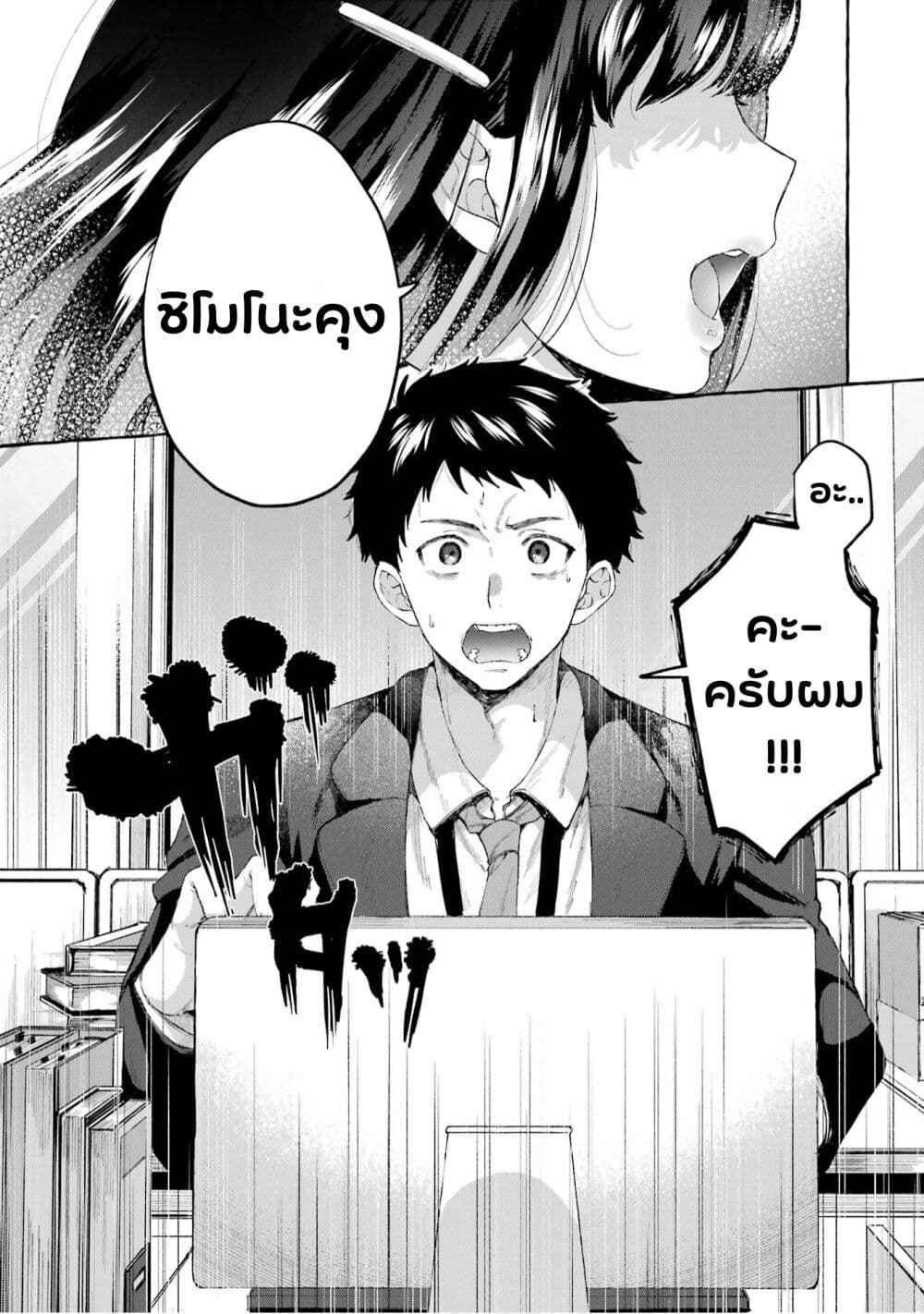 อ่านการ์ตูน Why Is My Strict Boss Melted by Me? 1 ภาพที่ 4