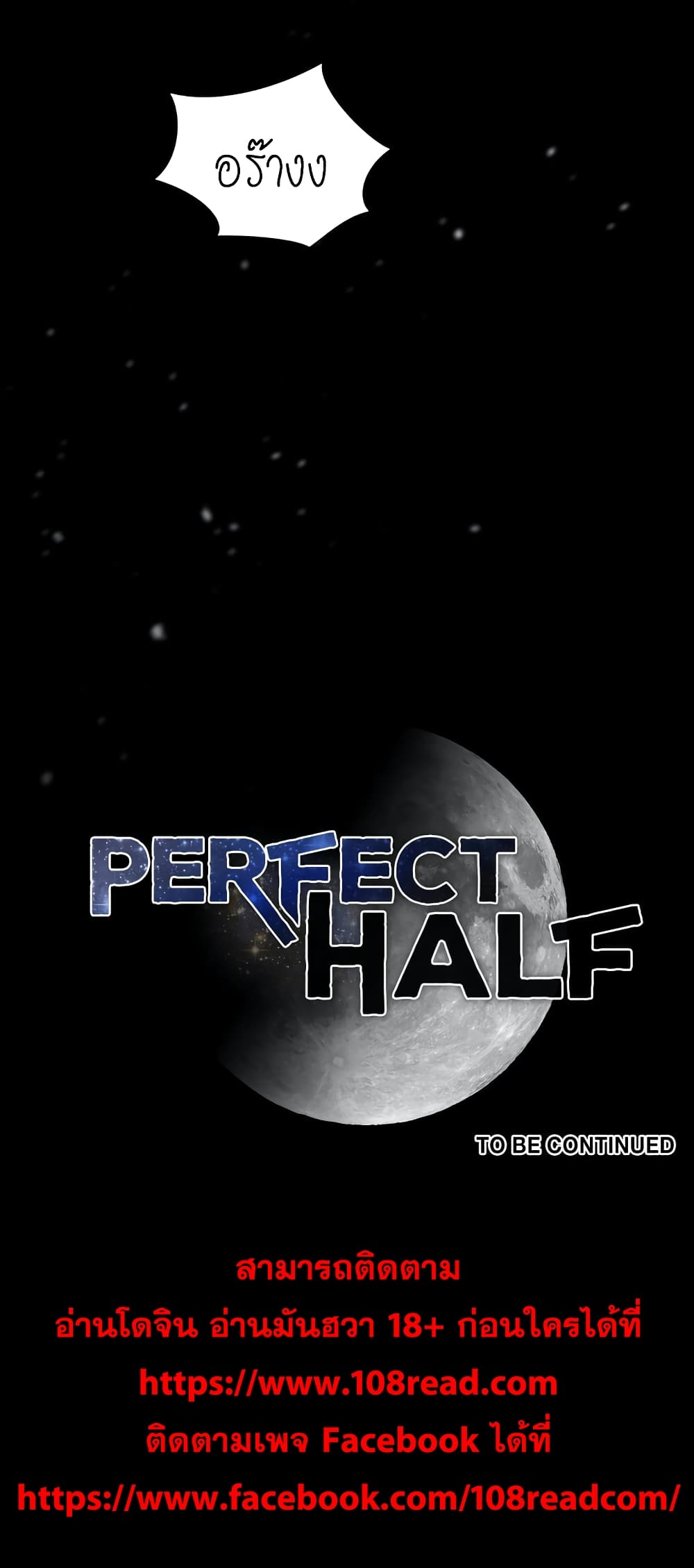 อ่านการ์ตูน Perfect Half 127 ภาพที่ 22