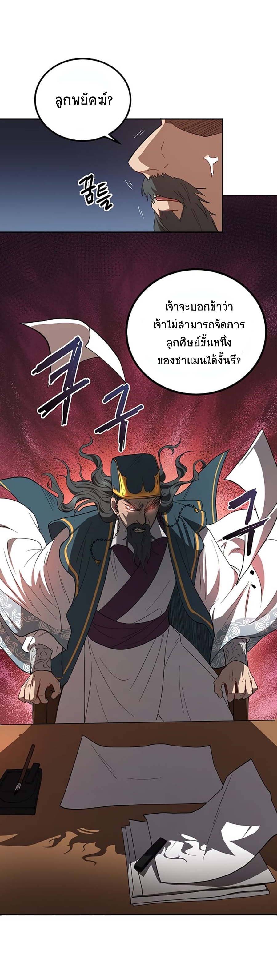 อ่านการ์ตูน Path of the Shaman 23 ภาพที่ 40