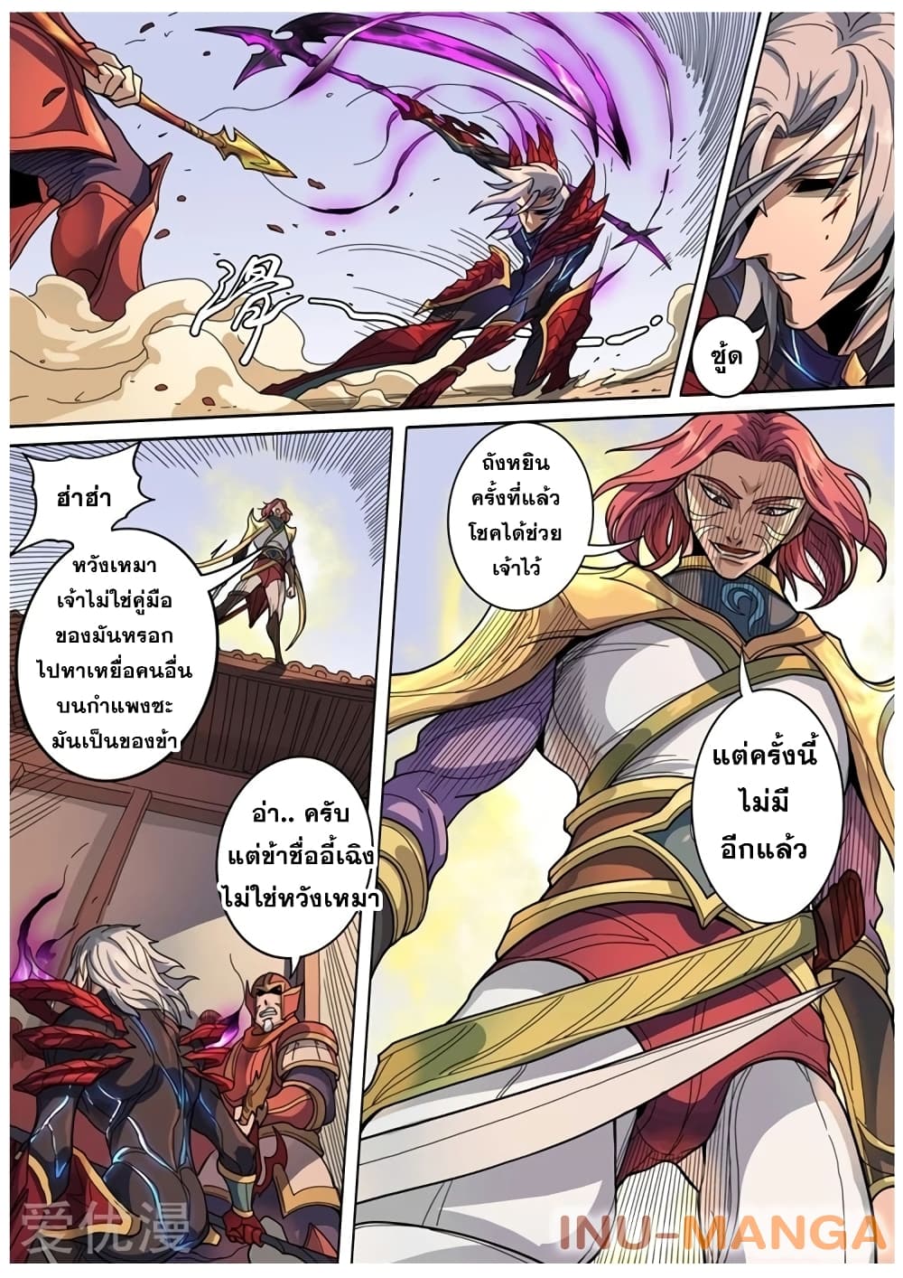 อ่านการ์ตูน Tangyan In The Other World 122 ภาพที่ 8