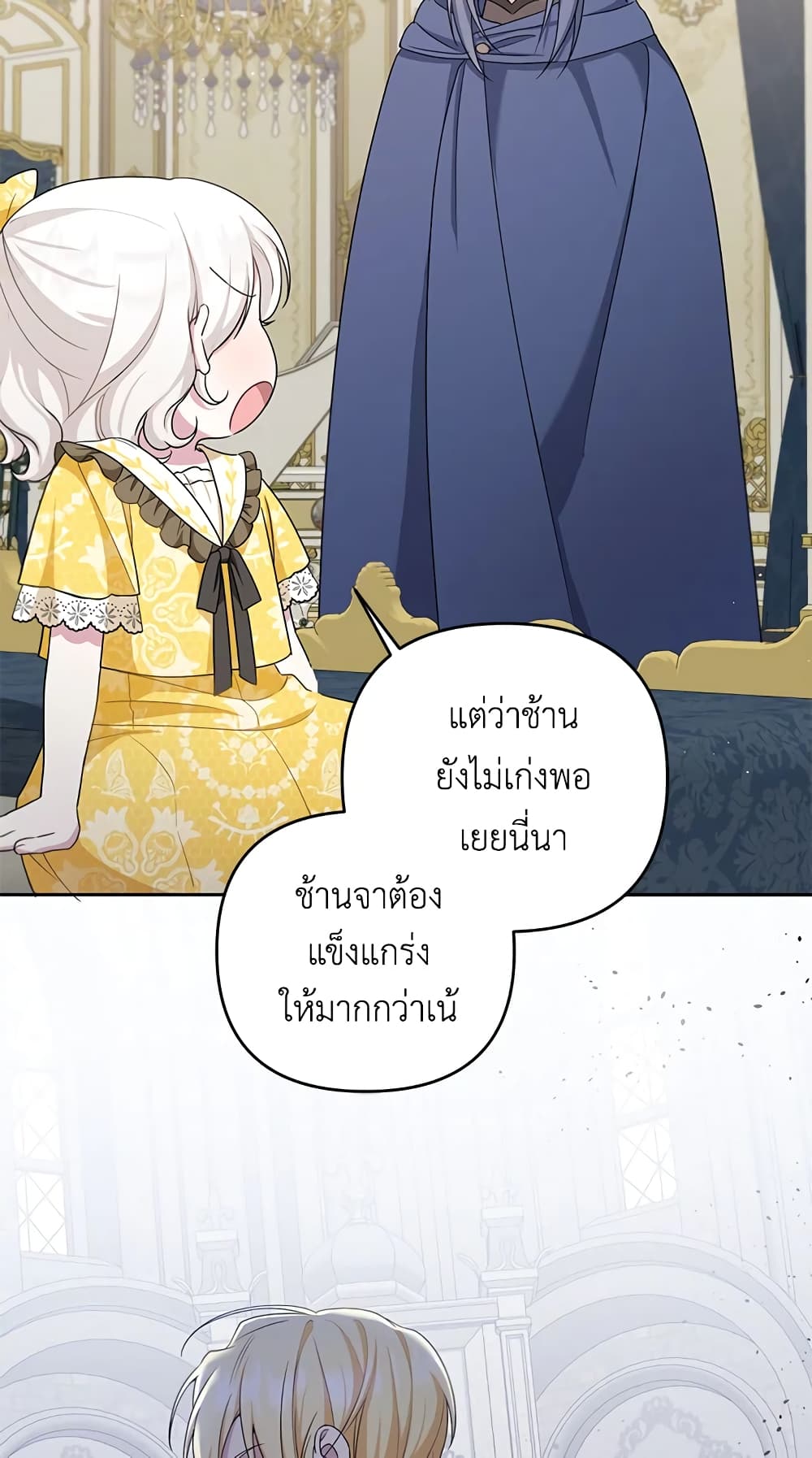 อ่านการ์ตูน The Wicked Little Princess 38 ภาพที่ 15