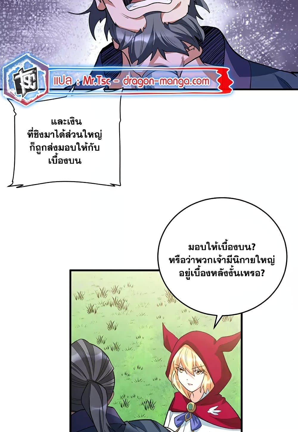 อ่านการ์ตูน WuDao Du Zun 628 ภาพที่ 12