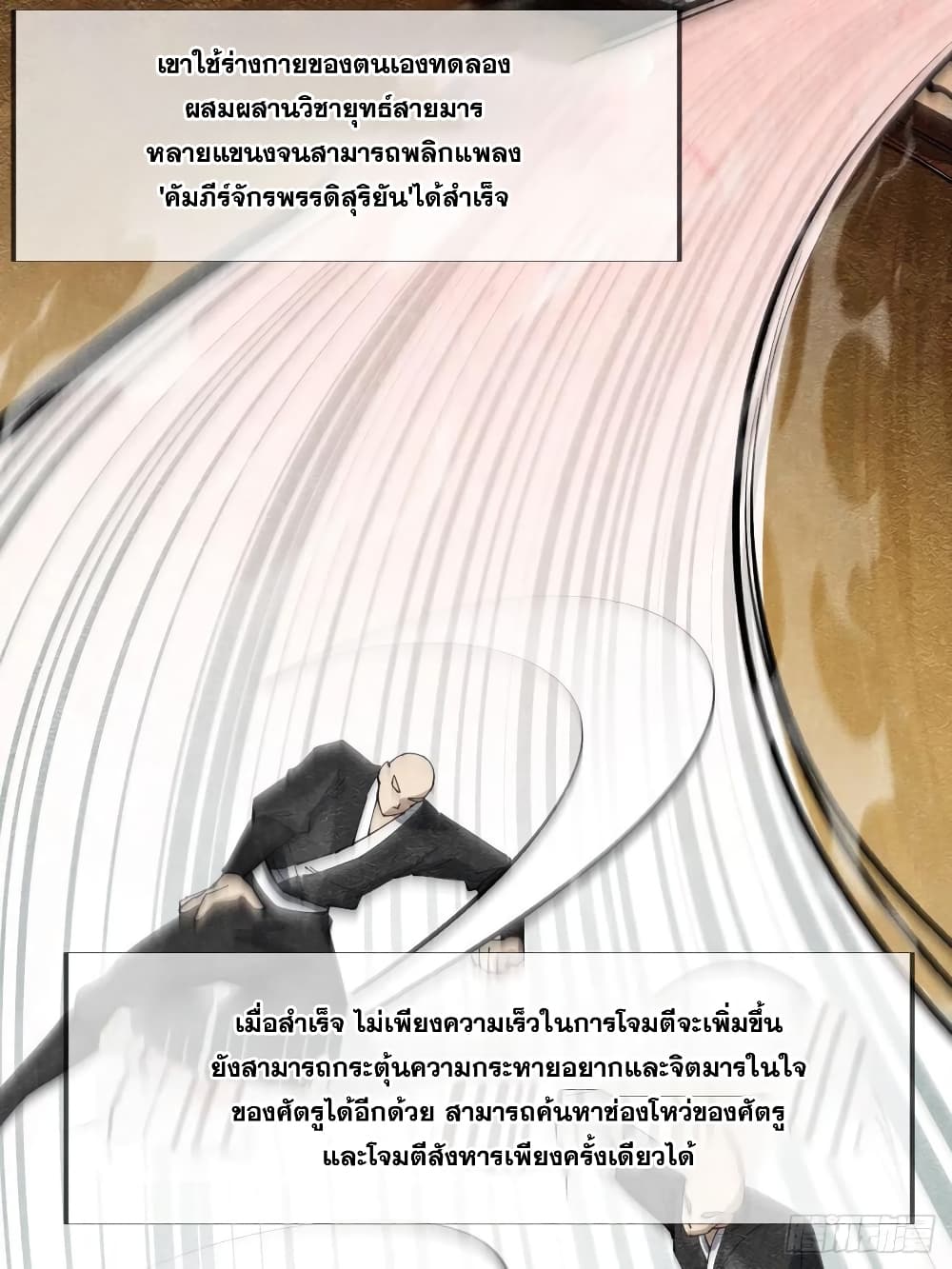 อ่านการ์ตูน I’m Really Not the Son of Luck 2 ภาพที่ 17