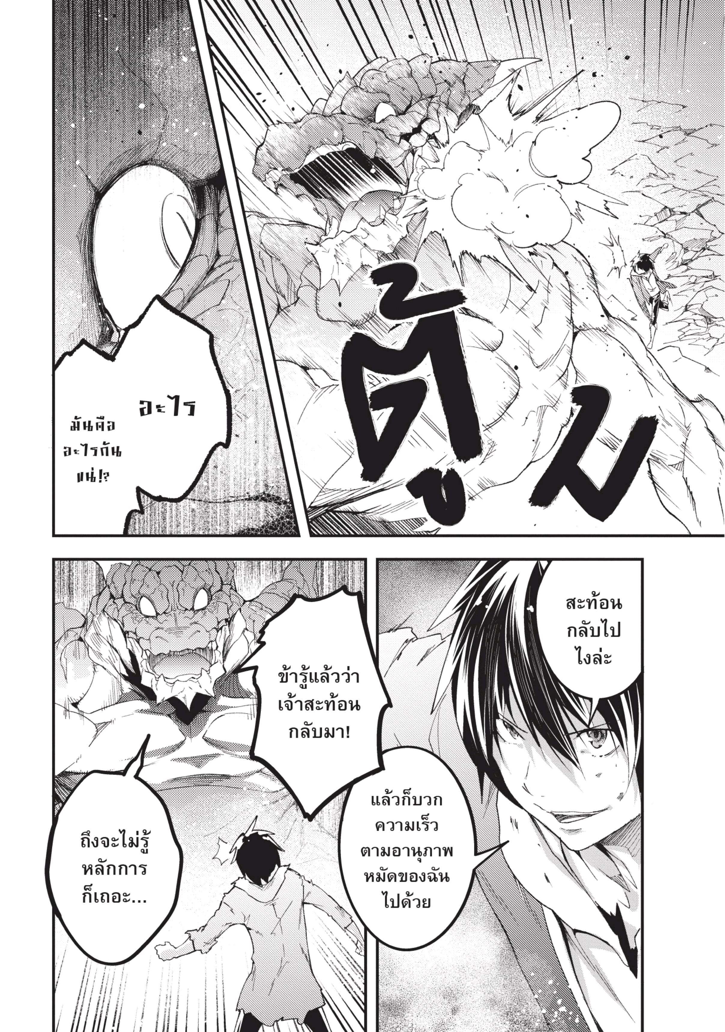 อ่านการ์ตูน LV999 no Murabito 27 ภาพที่ 27