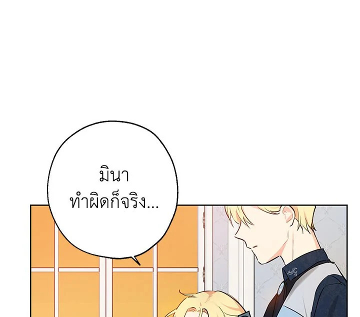 อ่านการ์ตูน Actually I Was the Real One 4 ภาพที่ 99