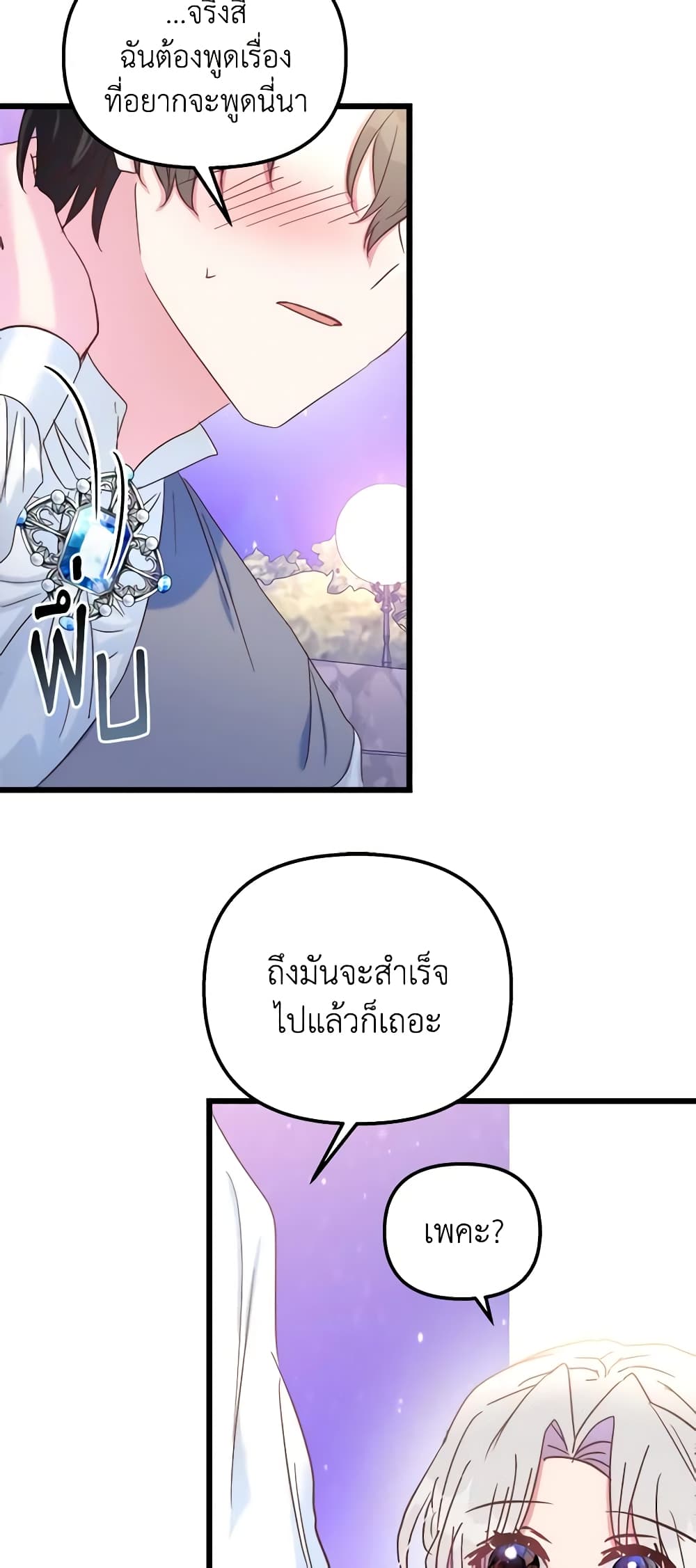 อ่านการ์ตูน I Didn’t Save You To Get Proposed To 44 ภาพที่ 56