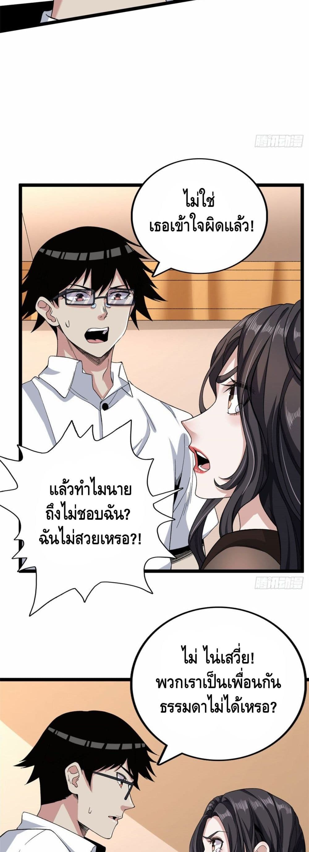 อ่านการ์ตูน I Have 999 Skills 28 ภาพที่ 7