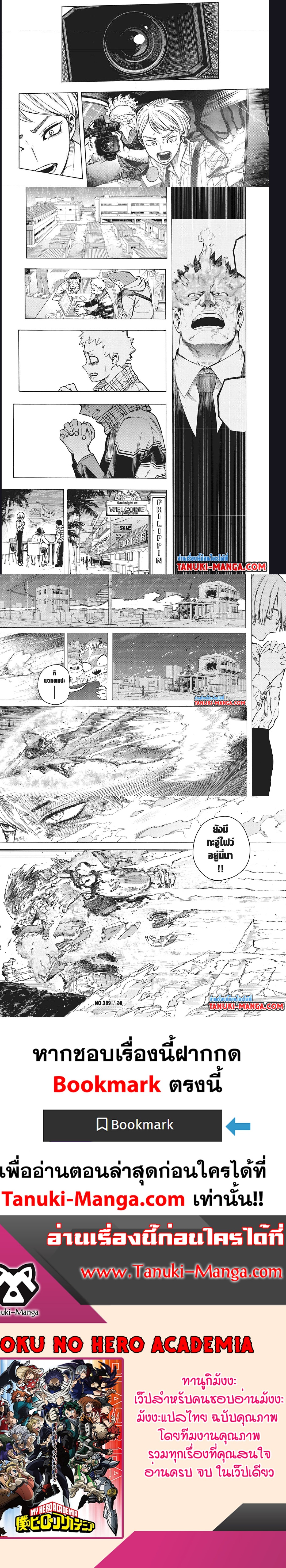 อ่านการ์ตูน Boku no Hero Academia 389 ภาพที่ 4