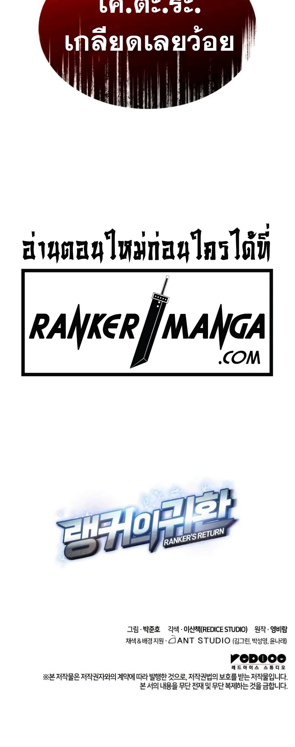 อ่านการ์ตูน Ranker’s Return (Remake) 109 ภาพที่ 81