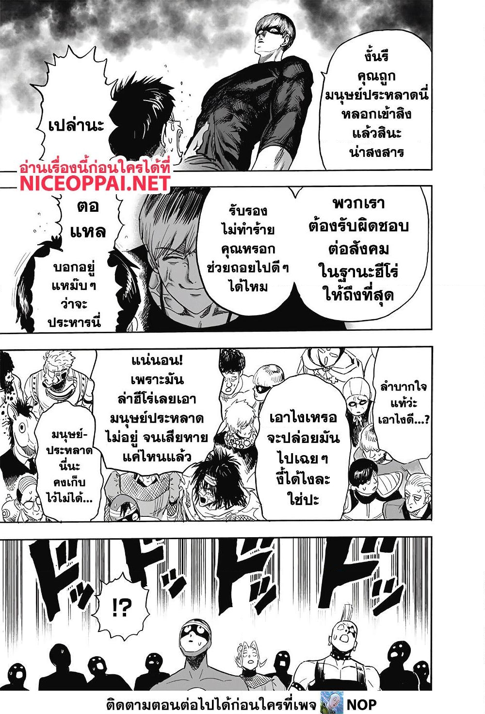 อ่านการ์ตูน One Punch Man 169 ภาพที่ 31